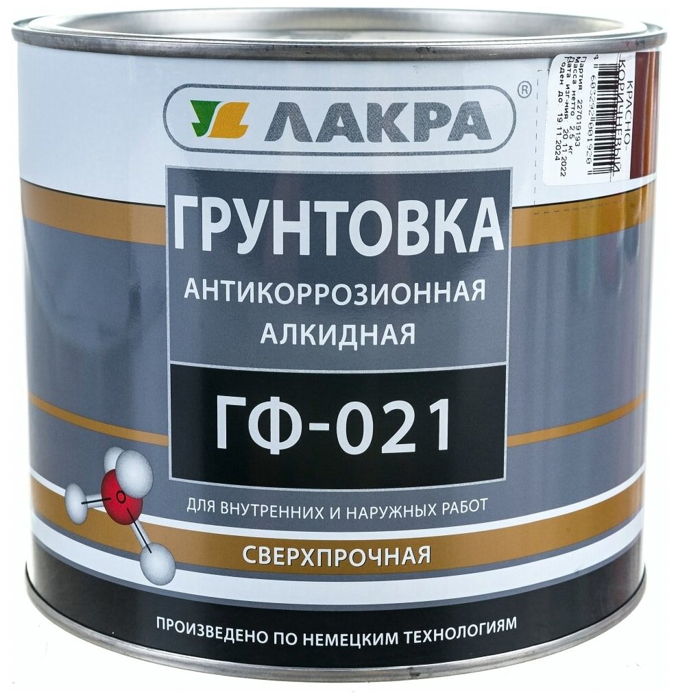 Лакра Грунт ГФ-021 Красно-кор. 2,5кг 90000662998