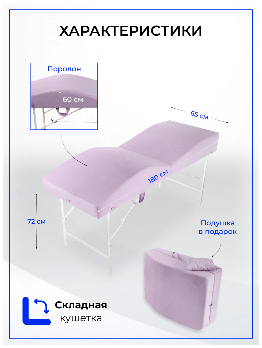 Кушетка анатомическая, косметологическая складная 180*65, ножки белого цвета, лаванда - фотография № 2