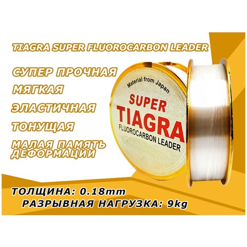 фото Леска tiagra флюорокарбоновая 0.18mm 100m нет бренда