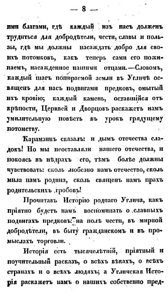 Книга История Города Углича (Киссель Федор Харитонович) - фото №4