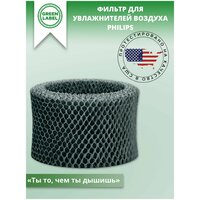 Green Label / Фильтр FY2401/30 для увлажнителей воздуха Philips HU4801/01, HU4802/01, HU4803/01, HU4813/11, HU4813/10