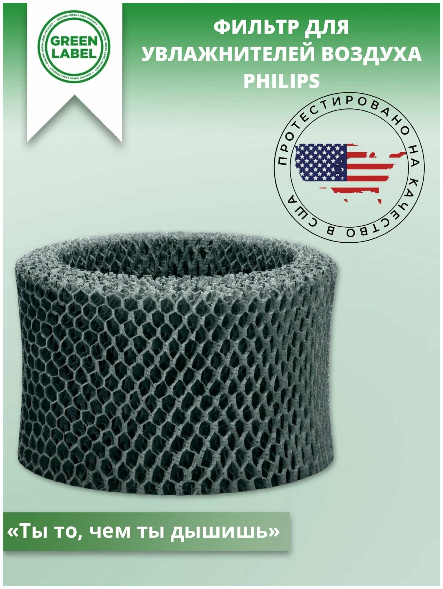 фото Green Label / Фильтр FY2401/30 для увлажнителей воздуха Philips HU4801/01, HU4802/01, HU4803/01, HU4813/11, HU4813/10