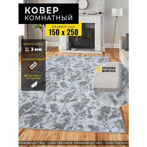 Ковер комнатный 150х250 в гостиную детскую спальню