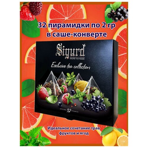 Чайное ассорти SIGURD Сигурд 4 вкуса (смородина, клубника, малина, лимонный мирт) 32*2г