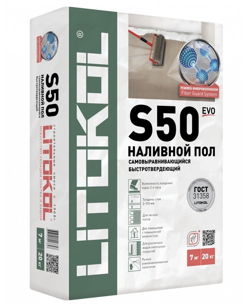 Наливной пол LITOKOL LITOLIV S50 20 кг