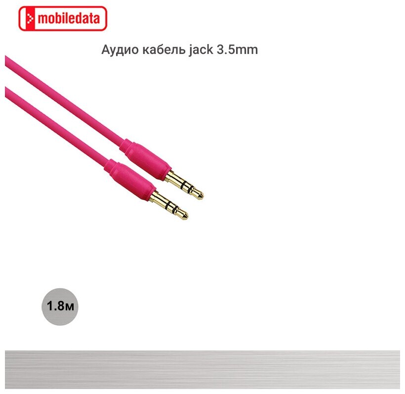 Аудио кабель jack 3.5mm, красный, 1.8 м, Mobiledata