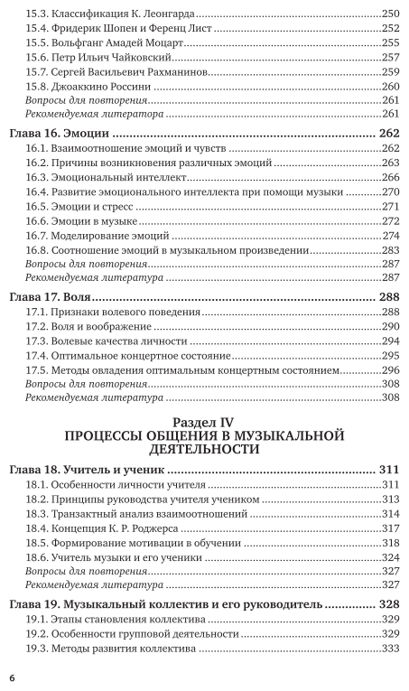 Музыкальная психология 4-е изд., пер. и доп. Учебник и практикум для академического бакалавриата - фото №4