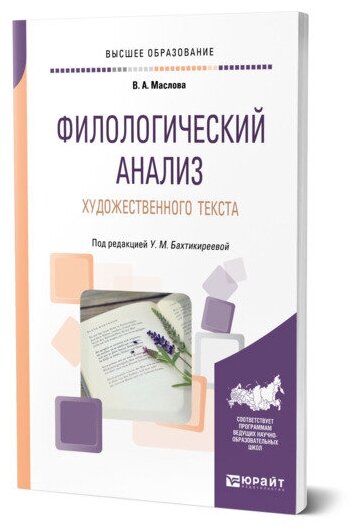 Филологический анализ художественного текста