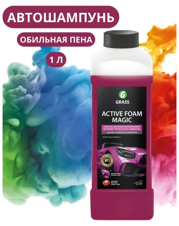 Активная пена Grass "Active Foam Magic" (канистра 1 л)