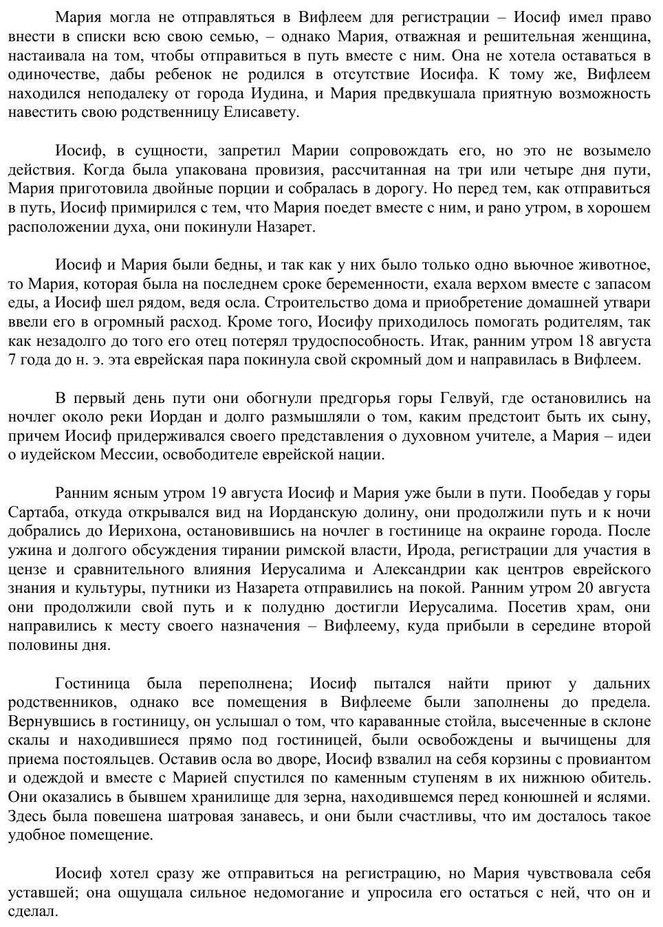 Книга Жизнь и Учение Иисуса Христа - фото №9