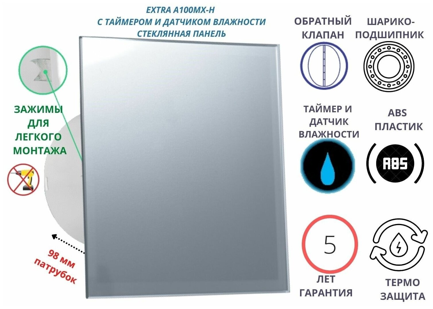 Вентилятор с таймером и датчиком влажности со стеклянной серебристой панелью с обратным клапаном D100мм установка без сверления A100МX-H Сербия