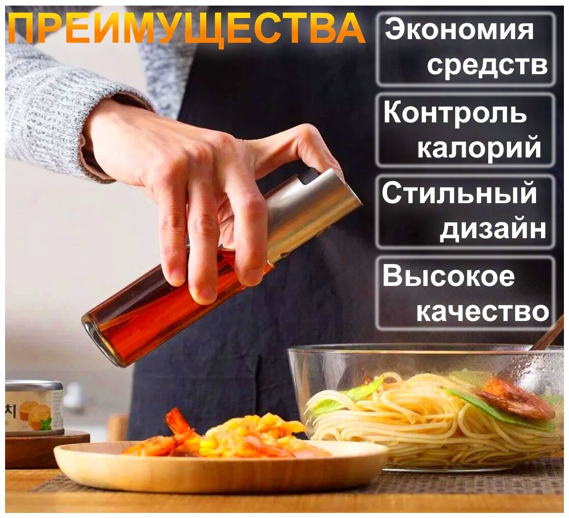 Распылитель для масла, уксуса, вина, соевого соуса, лимонной кислоты, воды и любой другой жидкости на кухню. Емкость с дозатор. 1 штука. Объем 100 мл - фотография № 2