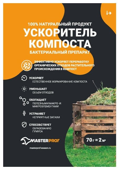 Средство для ускорения компостирования 70г