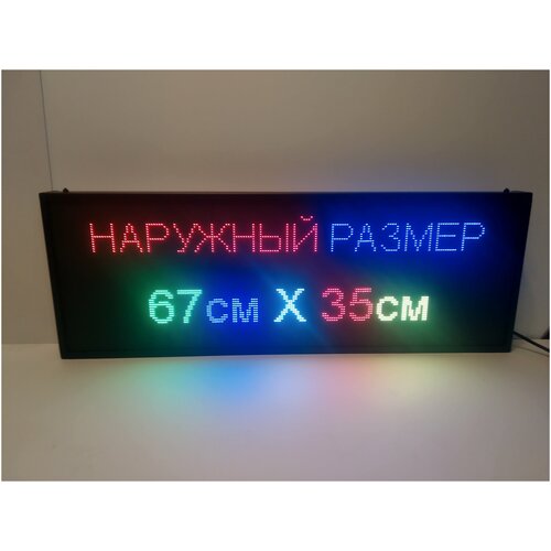 Бегущая строка полноцветная интерьерная (Р5 RGB SMD) 67Х35см. Светодиодный led экран, информационное электронное табло, монитор, дисплей