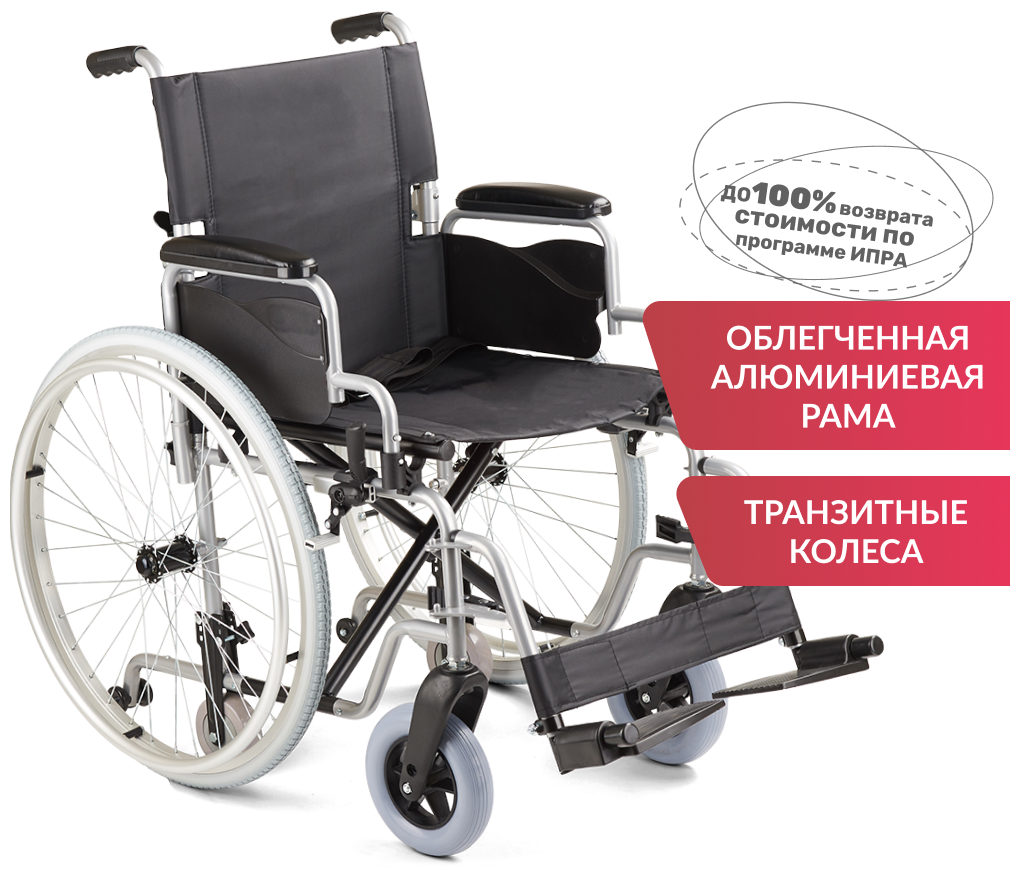 Инвалидная коляска (кресло-коляска) Армед H001-1 механическая складная быстросъемные задние колеса