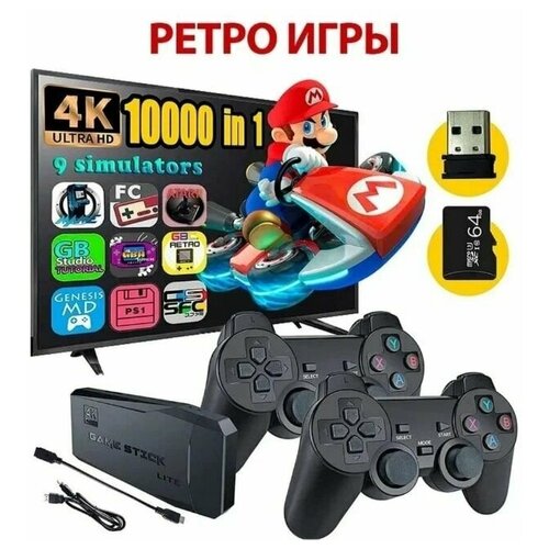 Приставка игровая Game Stick 4K Lite 32Gb Dendy Sega GameBoy PlayStation Atari2600 Atari7800 MAME 249700₽
