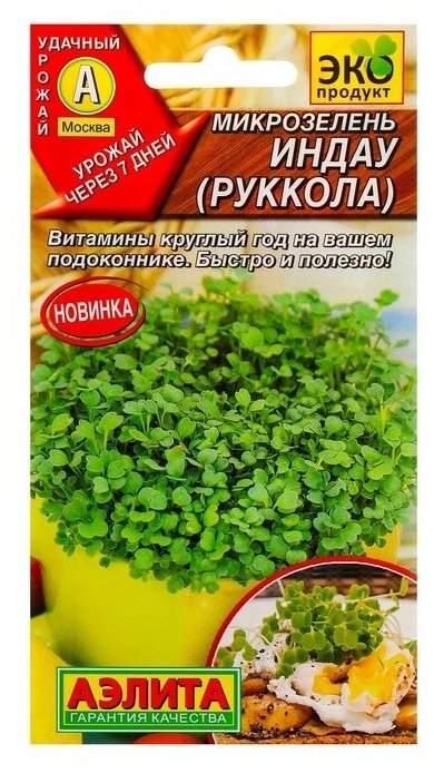 Семена Микрозелень Руккола, 5 г