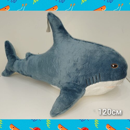 Мягкая игрушка синяя Акула 120 см