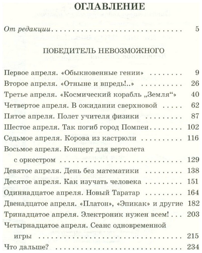 Победитель невозможного. Третья книга из цикла о приключениях Электроника - фото №2