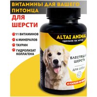 Витаминный комплекс "Для собак. Блестящая шерсть" Коллаген, 11 витаминов, 6 минералов, таурин