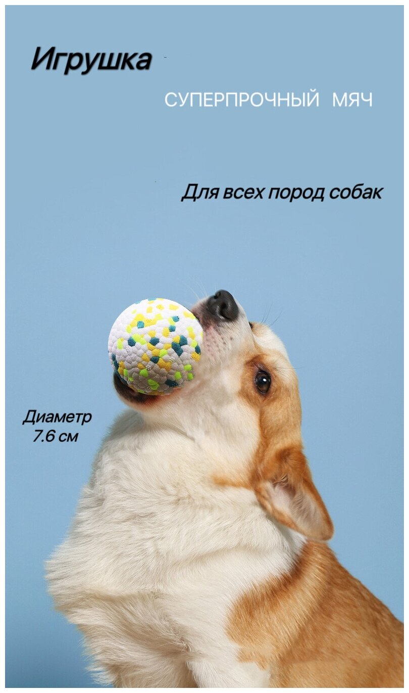 Супер прочный мяч для собак, Жевательная игрушка для животных - фотография № 1
