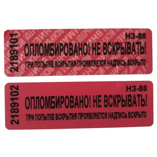 Пломба наклейка (стандарт) 66/22, цвет красный, 1000 шт./рул. без следа