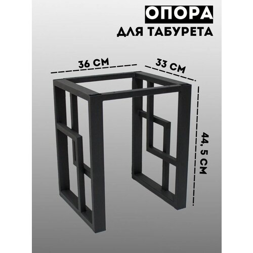 Опора мебельная для табурета лофт