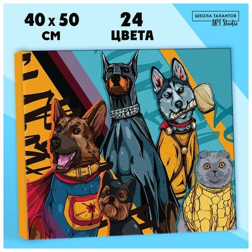 картина по номерам на холсте с подрамником собаки герои 40х50 см Картина по номерам на холсте с подрамником «Собаки-герои», 40х50 см