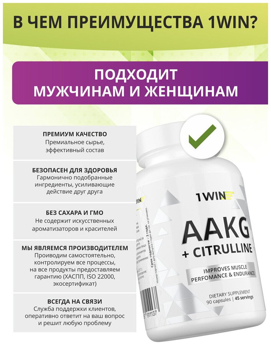 1WIN AAKG + Citrulline 90 капсул / аминокислоты аакг аргинин цитруллин малат в капсулах спортивное питание