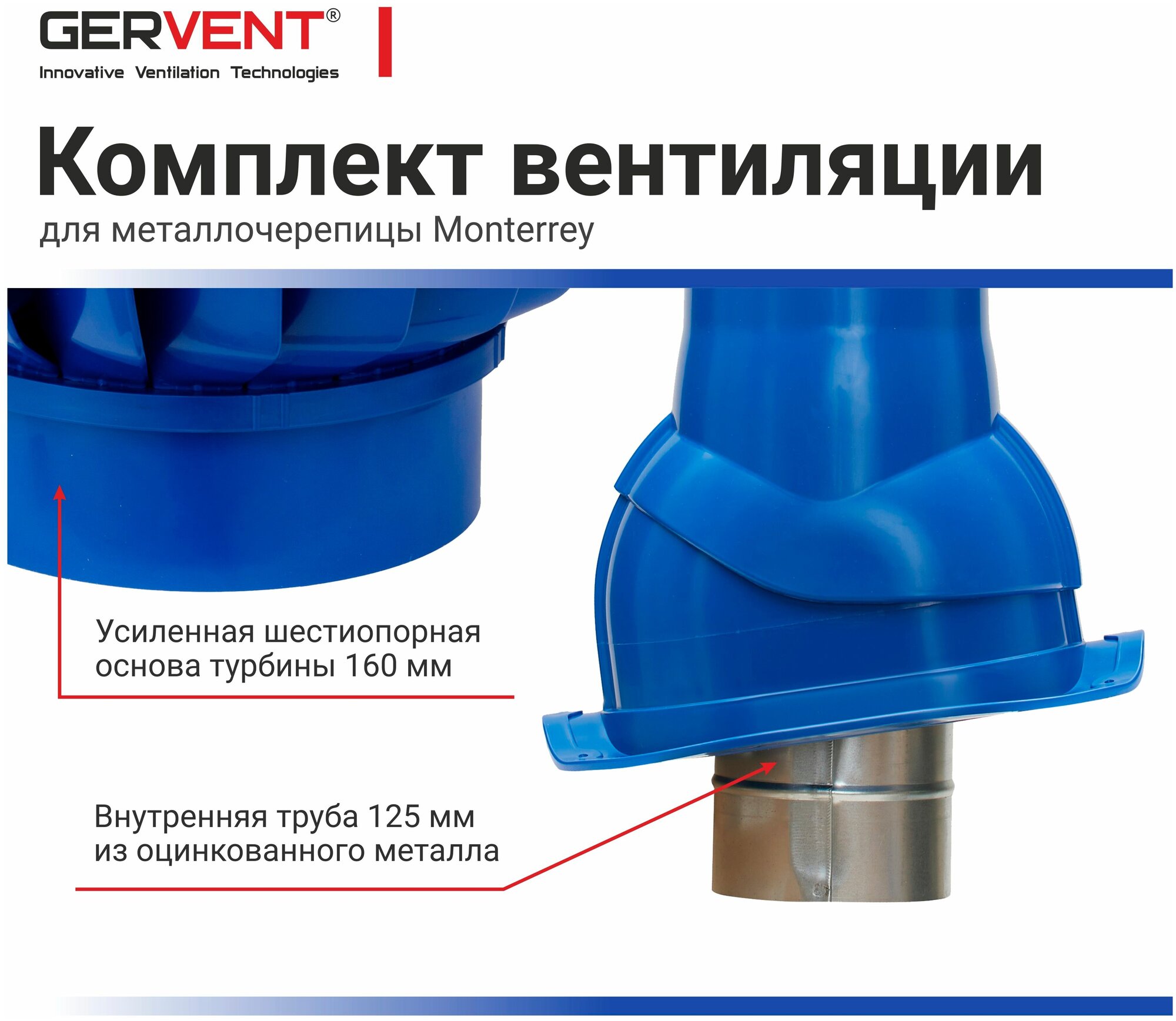 GERVENT, Комплект вентиляции для металлочерепицы Monterrey, синий - фотография № 5