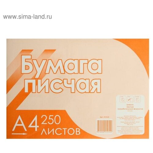 Бумага писчая А4, 250 листов, 60 г/м2, белизна 70-75%, в термоусадочной плёнке бумага писчая а4 100 листов плотность 65 г м² белизна 92 96% эконом в плёнке