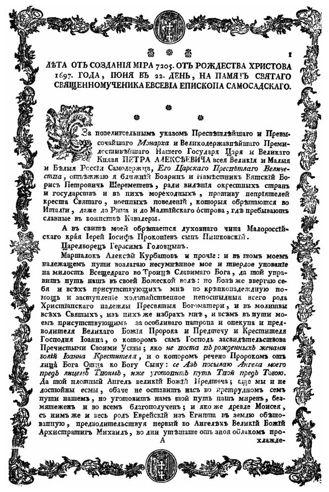 Книга Записка путешествия (Шереметев Борис Петрович) - фото №2