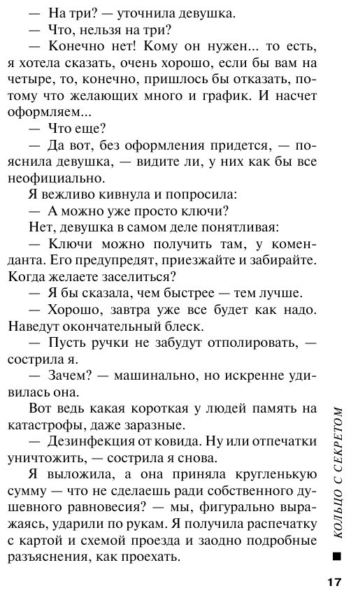 Кольцо с секретом (Серова Марина Сергеевна) - фото №11