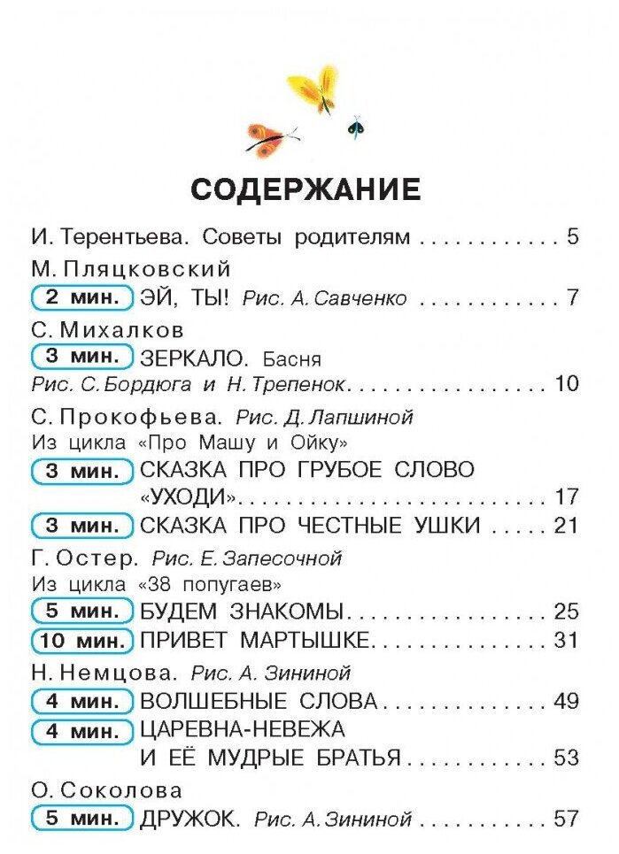 Сказки о плохих и хороших словах - фото №3