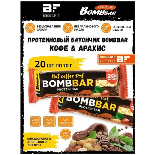 Nut Coffee Raf Protein Bar, упаковка 20x70г веганский протеиновый батончик bombbar vegan protein bar 6шт по 60г бананово клубничный