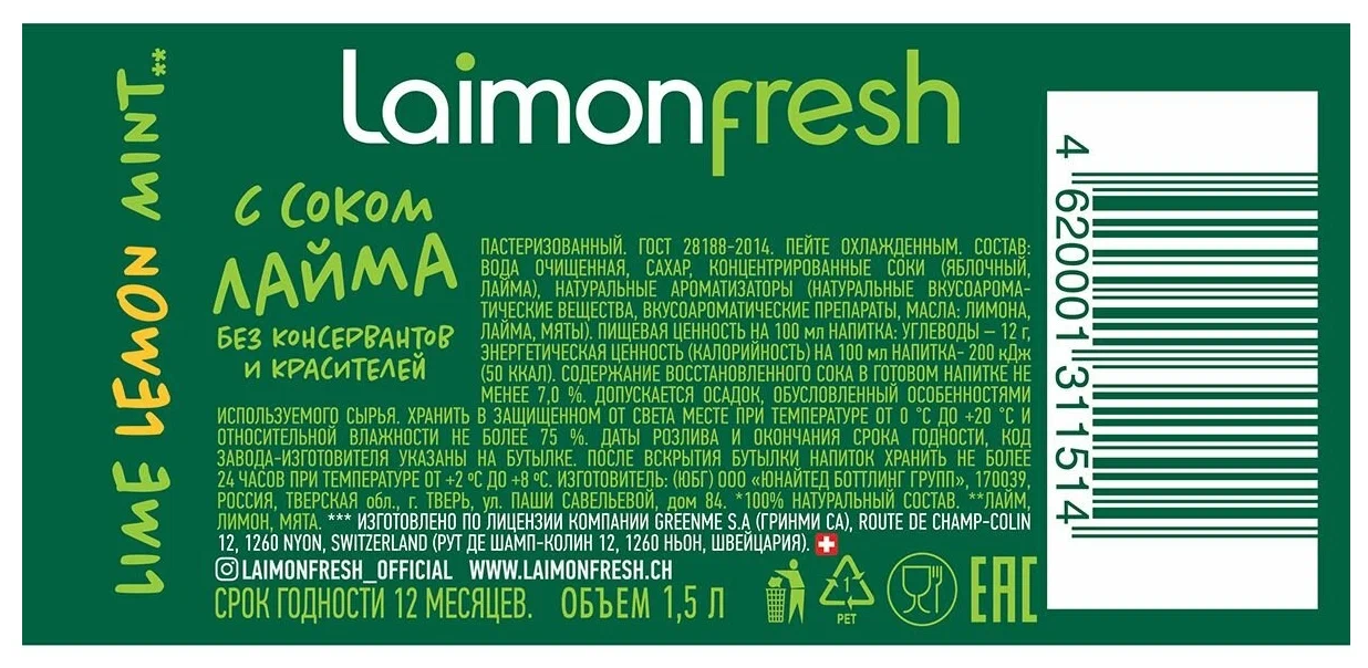 Напиток газированный Laimon Fresh Лайм Лимон Мята ПЭТ 1,5 л (6 штук в упаковке)