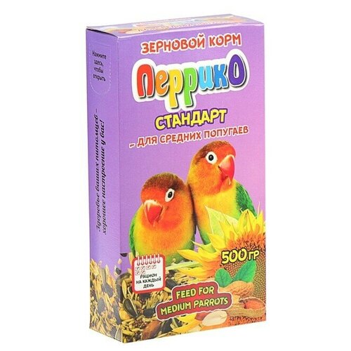 Корм зерновой Перрико стандарт для средних попугаев, коробка, 500 г корм зерновой перрико овощная сказка для волнистых попугаев коробка 500 г 2 шт