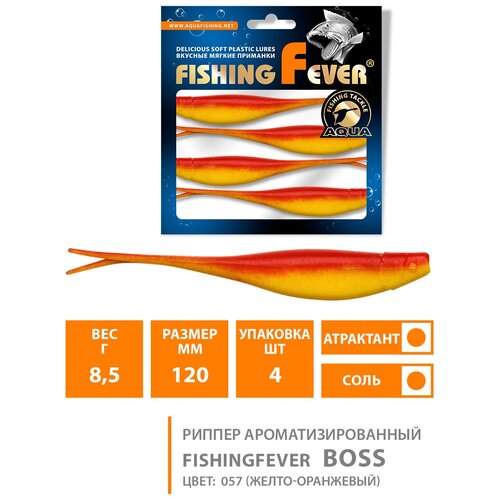 Силиконовая приманка для рыбалки слаг AQUA FishingFever Boss 12.0cm 8.5g цвет 057 4 шт