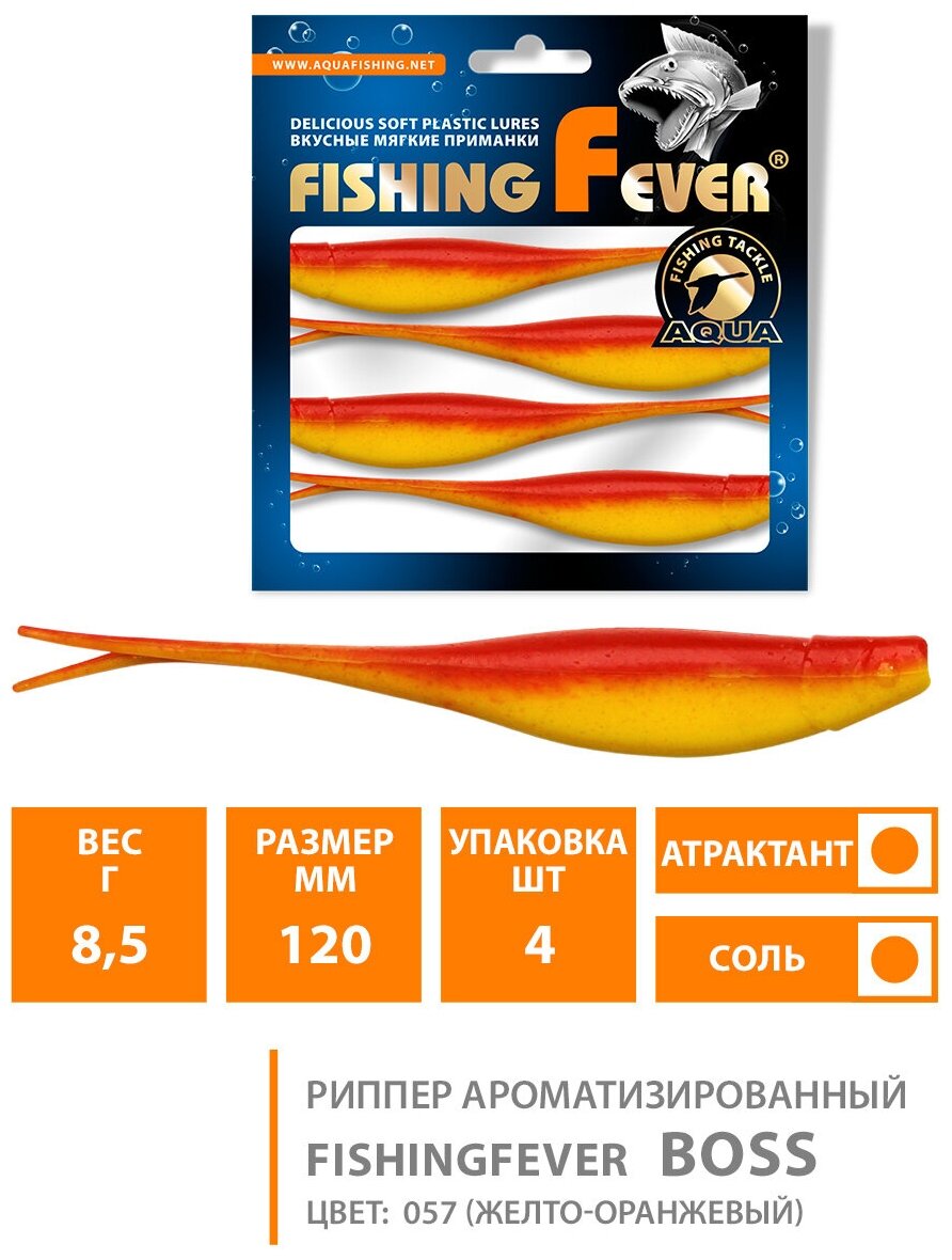 Силиконовая приманка для рыбалки слаг AQUA FishingFever Boss 12.0cm 8.5g цвет 057 4 шт