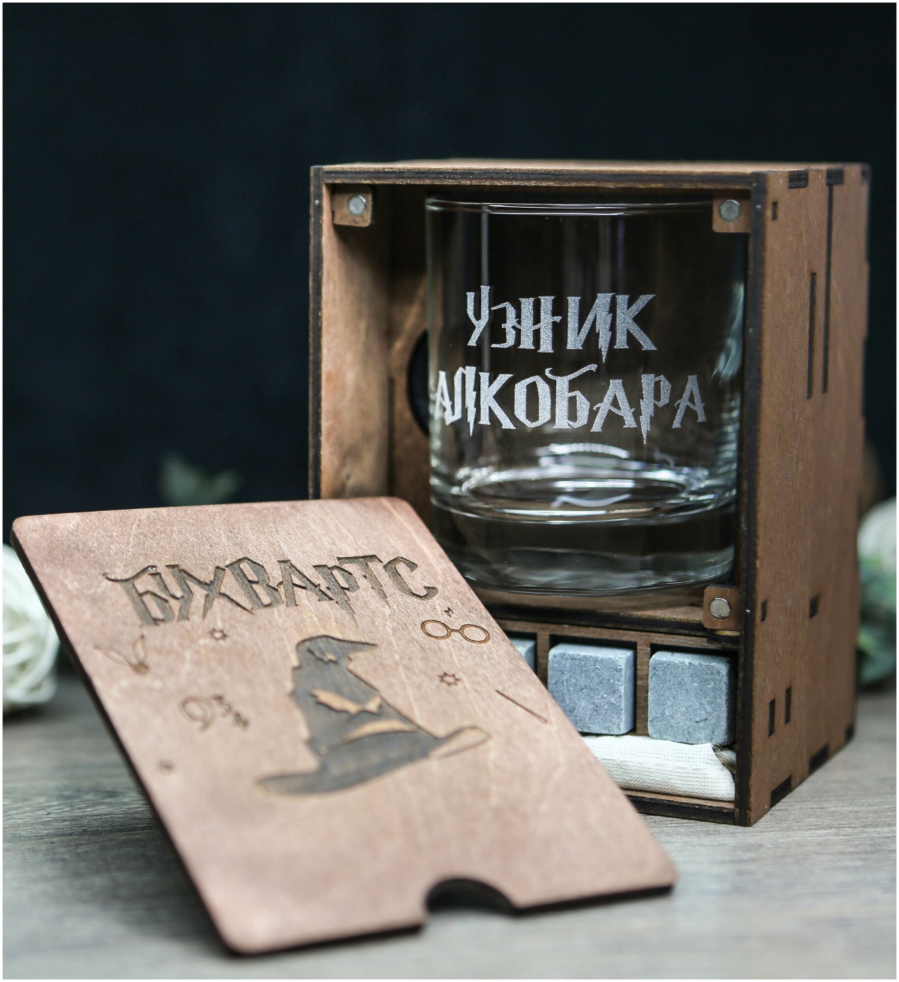 Набор для виски, 1 Стакан с надписью "Узник алкобара" в деревянной коричневой коробке, камни для виски, 4шт/подарок парню/мужчине