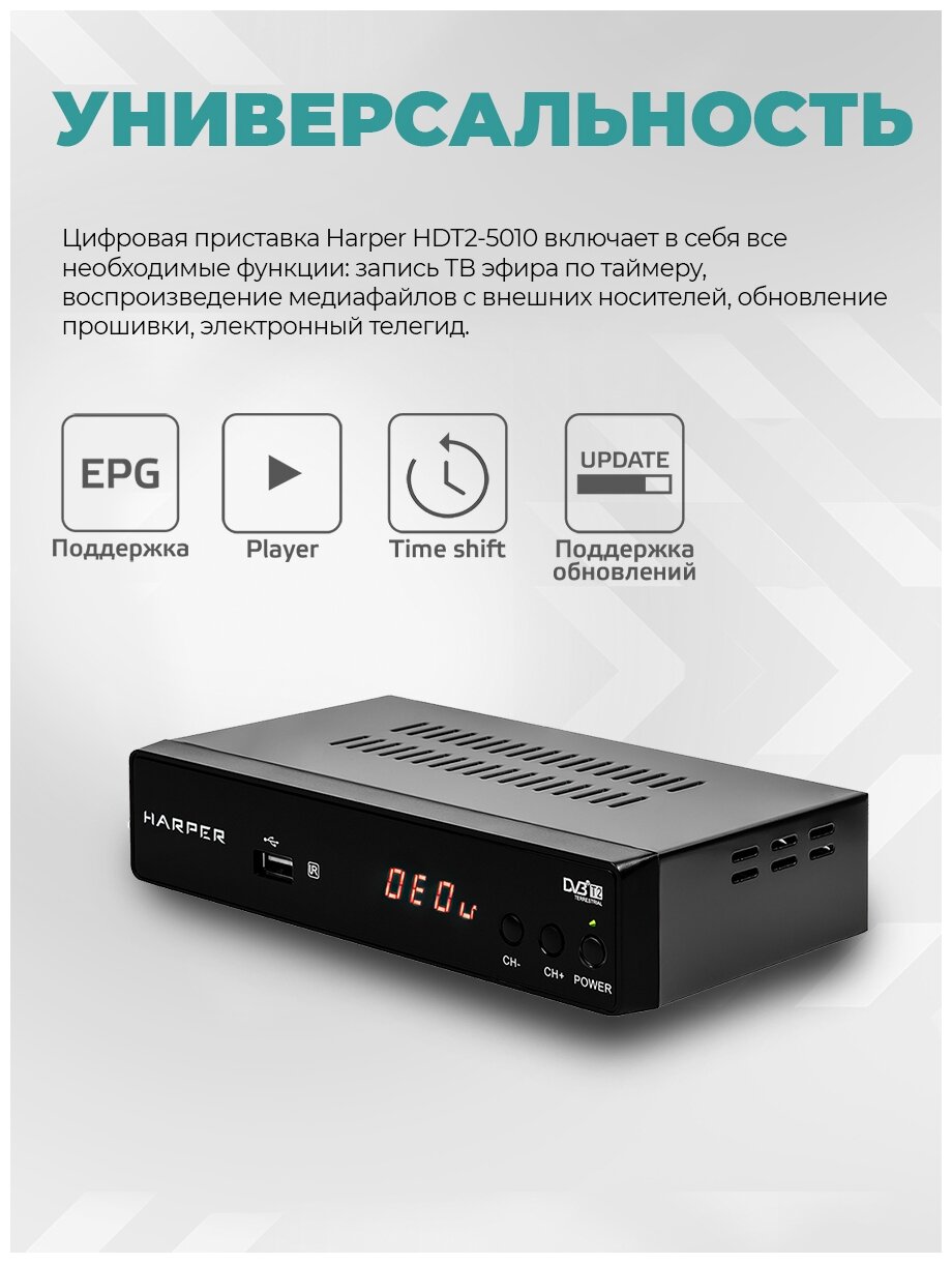 ТВ-тюнер HARPER HDT2-5010