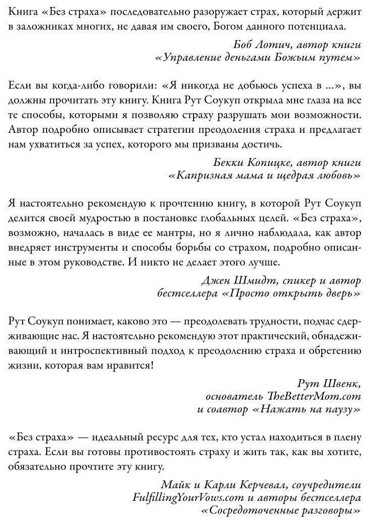 Без страха. Как преодолеть тревоги и страхи, чтобы реализовать мечты - фото №8