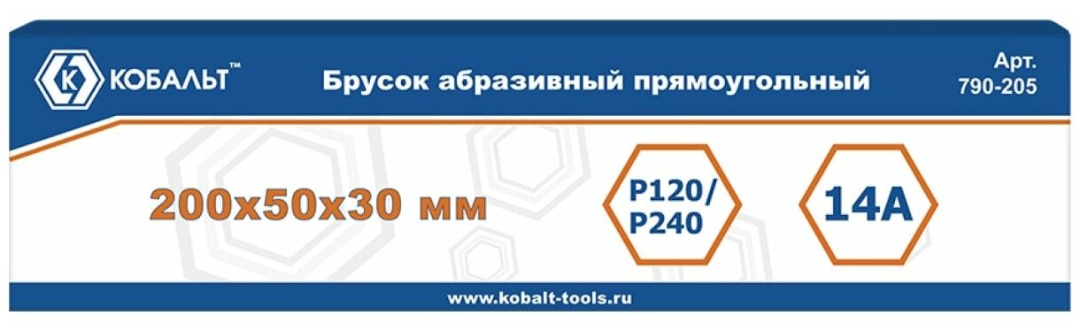 Брусок абразивный кобальт прямоуголный 200х50х30 P120/240 - фотография № 2