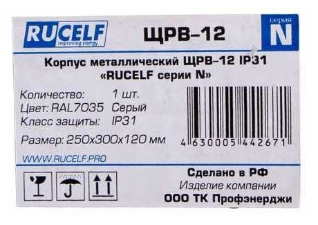 Распределительный щит RUCELF ЩРВ-12 металл 12 модулей