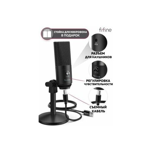 Микрофонный комплект Fifine K670B 1030100₽