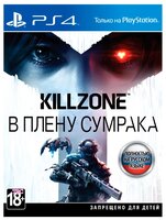 Игра для PlayStation 4 Killzone: Shadow Fall