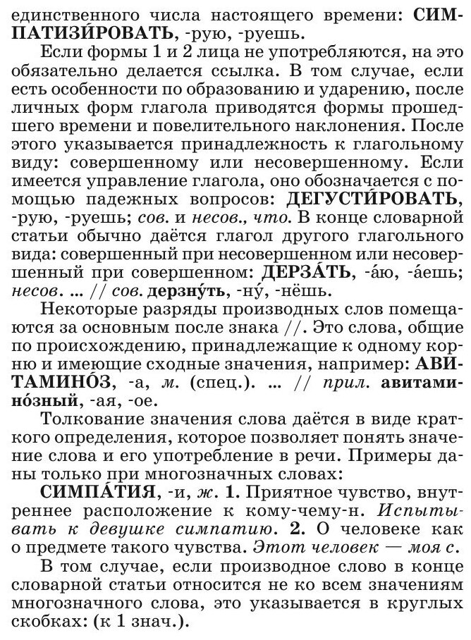 Толковый словарь русского языка для школьников - фото №6