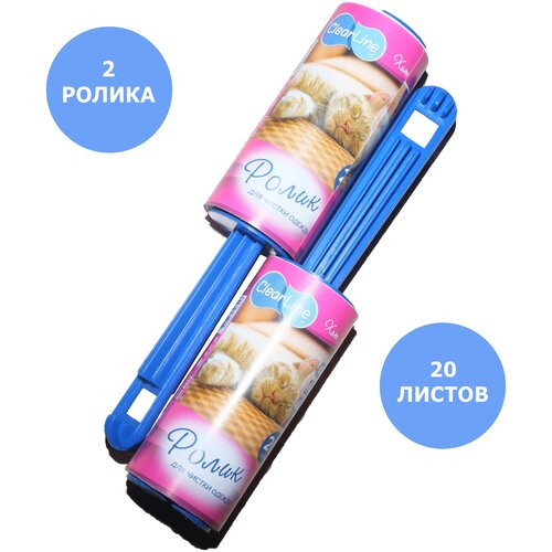 Липкий ролик для чистки одежды 20 листов / от шерсти / пыли / от волос / ролик от катышков / уход за одеждой / для чистки ковров