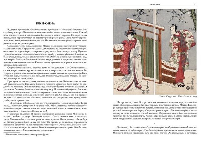 Японские легенды и сказания о призраках и чудесах. Душа Японии - фото №5