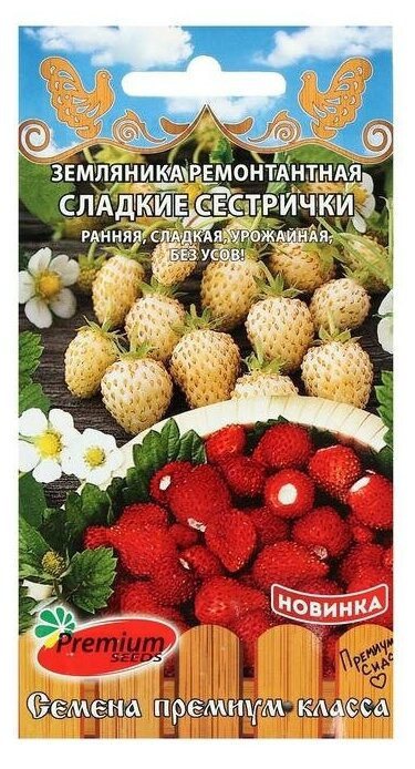Семена Земляника ремонтантная "Сладкие сестрички", 0,04 г